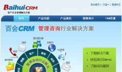 百會(huì)CRM產(chǎn)品在融資行業(yè)的解決方案