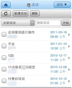手機crm系統(tǒng)對智能手機平臺的應(yīng)用價值