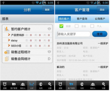 移動(dòng)crm系統(tǒng)應(yīng)用就在身邊