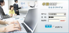 華強crm精簡版主要功能模塊