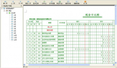 會計(jì)管理系統(tǒng)2009功能簡介