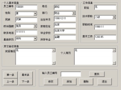 員工工資管理系統(tǒng)主要功能特點