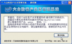 六臺階客戶管理軟件（建設期）