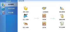 佳宜倉庫管理軟件功能極強的倉庫管理軟件