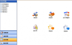 進(jìn)銷存財(cái)務(wù)軟件普及版