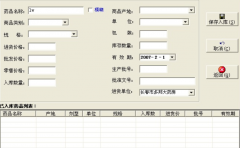 藥品進(jìn)銷存管理系統(tǒng)主要功能及特點