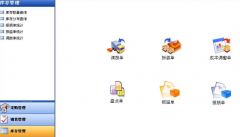 象過(guò)河進(jìn)銷存?zhèn)}庫(kù)管理軟件最新版本V6.3.243