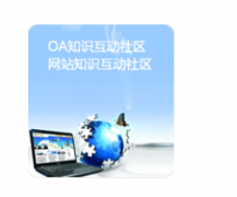 南京oa系統(tǒng)軟件哪家性價(jià)比高？售后服務(wù)又好？直接可以下載的？