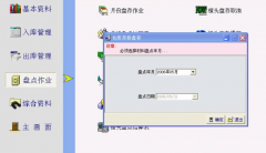 ERP倉庫管理軟件怎么用？
