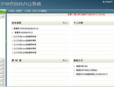 免費(fèi)oa辦公系統(tǒng)哪里有？免費(fèi)OA系統(tǒng)哪家的好？