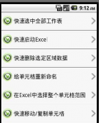 市面上有關(guān)于安卓手機辦公軟件！