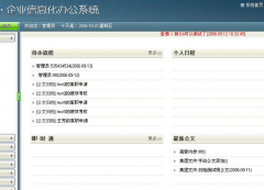 誰(shuí)知道重慶的泛普軟件的OA辦公系統(tǒng)有哪些優(yōu)勢(shì)哪？