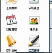 常用辦公室軟件有哪些？