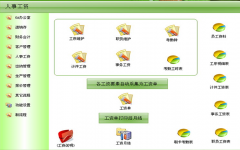 人事管理軟件，哪個(gè)比較好用？