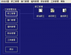工資管理系統(tǒng)設計哪兒有需求說明書？