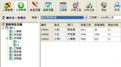 有沒有可以管理和打印員工工資條的軟件呀？