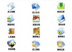 用什么人事軟件好？人力資源管理系統(tǒng)哪家好？
