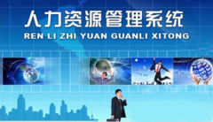 誰(shuí)有免費(fèi)人力資源管理軟件的網(wǎng)址？