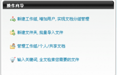 什么是企業(yè)文件管理系統(tǒng)？