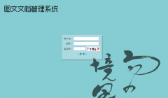 什么文檔管理軟件比較好？求推薦！