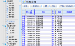 在人員管理軟件能隨時查閱，誰有辦法??？