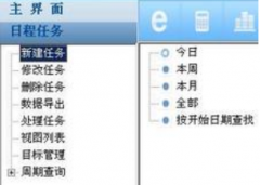 桌面工作日程安排管理軟件哪個(gè)最好用？