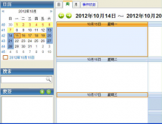 尋好用免費(fèi)的日程管理軟件？