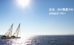 求一個(gè)管理文件的辦公軟件！