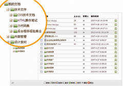 怎樣管理辦公室文檔？