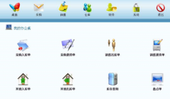 進銷存軟件是干什么的？有什么作用？