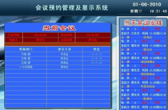 高效的會議管理軟件有哪些？