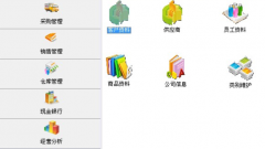 有什么免費(fèi)的進(jìn)銷存軟件好介紹？