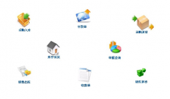 求進(jìn)銷存軟件，僅僅用于倉管（最好是免費(fèi)的）