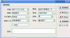 求一個(gè)簡單的客戶資料管理軟件！