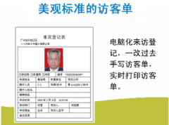 訪客管理系統(tǒng)有什么用途？訪客管理系統(tǒng)的價格如何？