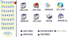 尋求一人倉庫進(jìn)銷存管理軟件