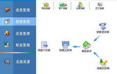 進銷存財務(wù)倉庫管理軟件哪里有？