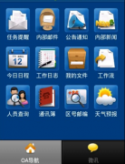 帶手機(jī)版的OA辦公軟件哪個(gè)好用？
