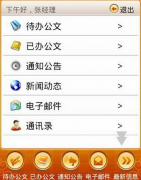 OA辦公系統(tǒng)辦公自動(dòng)化系統(tǒng)都有哪些功能？