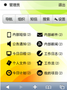 oA辦公軟件有哪些好處？