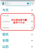 桌面日程管理軟件哪個好？
