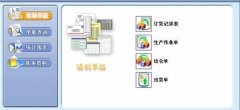 求好用的訂單管理軟件，大伙能給推薦下嗎？