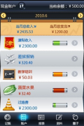 手機(jī)財(cái)務(wù)軟件哪個好？