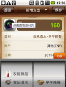 有好的手機理財軟件推薦嗎？