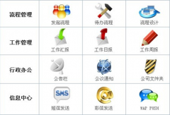 移動辦公oa系統哪里有？