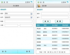 求推薦一款適合手機上移動辦公的APP？