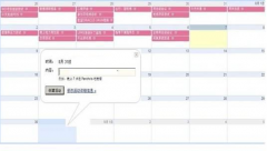 個(gè)人時(shí)間、日程管理的軟件，中文免費(fèi)的！