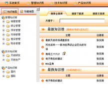 想找一款好用的免費(fèi)企業(yè)知識(shí)庫(kù)管理軟件，請(qǐng)各位推薦下！