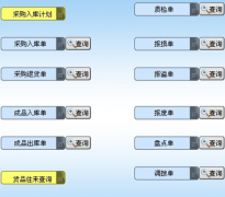 求能自動(dòng)結(jié)算食品廠倉庫進(jìn)出庫的管理軟件！