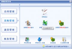 介紹一下國內(nèi)外知名的采購管理軟件，或供應鏈管理軟件